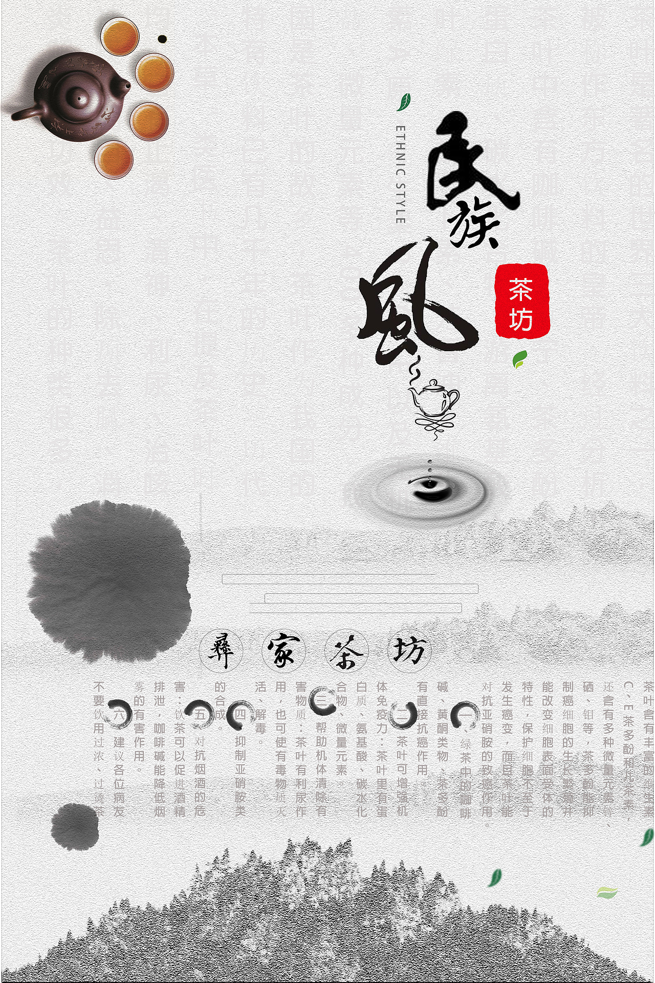 茶（图ZMTg0NjM1OTk2） - 海报 - 站酷设计师阿力俄此原创素材 - 站酷ZCOOL