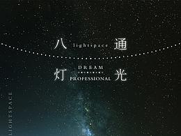 八通
