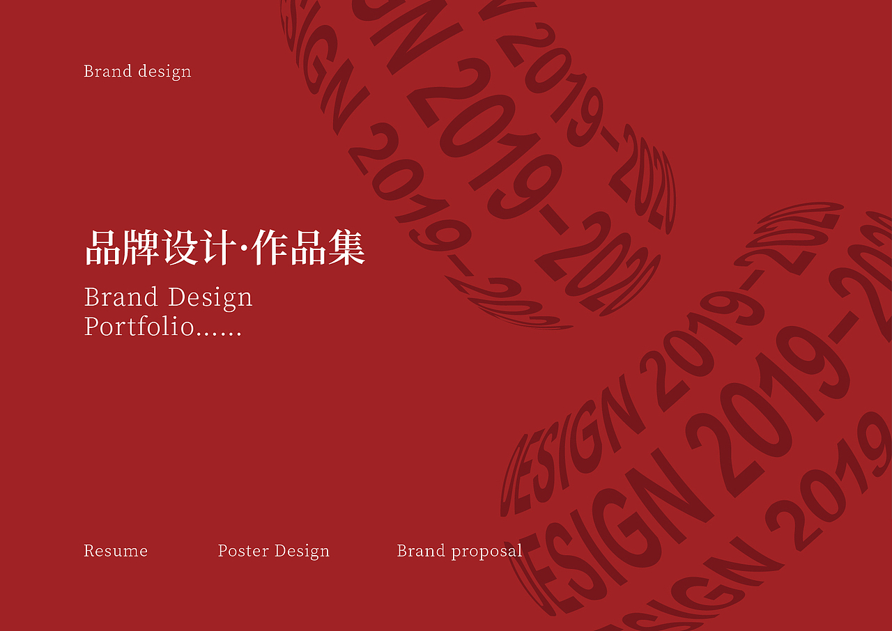 做平面设计一年后的作品集（图ZMjI0MDA4NDA4） - 品牌 - 站酷设计师就飞起来吧原创素材 - 站酷ZCOOL