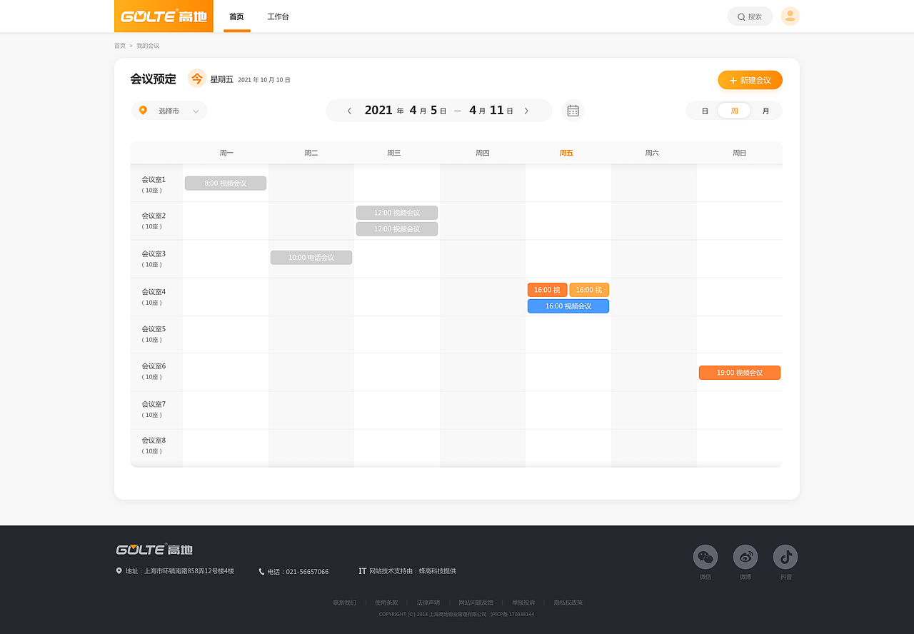 复星集团-高地物业后台系统