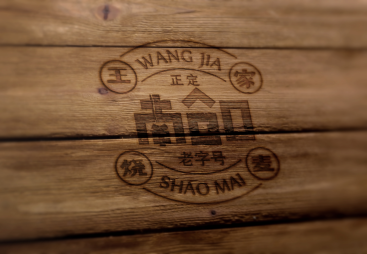 河北 | 正定【王家烧麦】餐饮品牌全案设计(图ZMjc2NTY2MTg4) - 品牌 - 站酷设计师青蓝全案设计原创素材 - 站酷ZCOOL