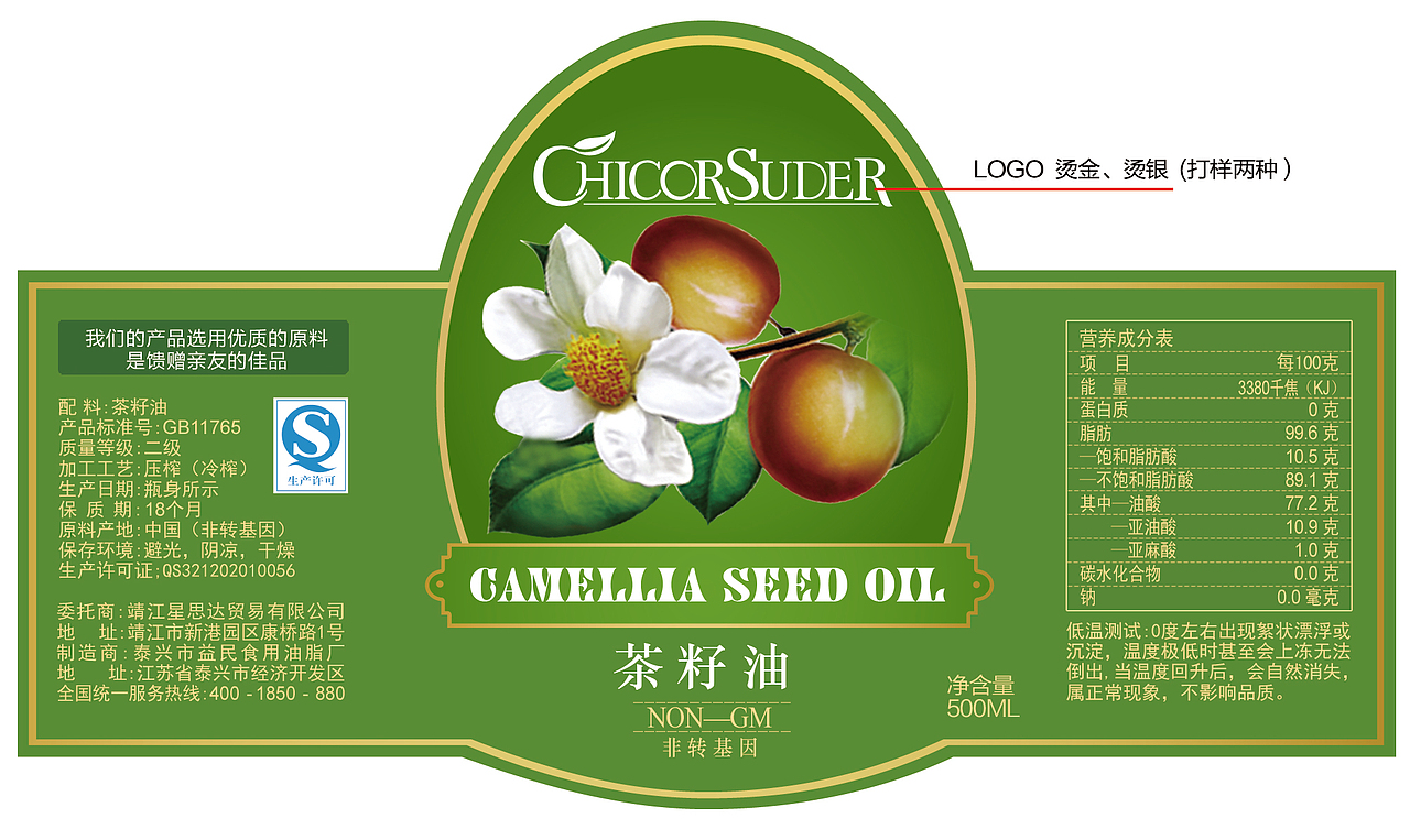 食用油、橄榄油标签、瓶贴