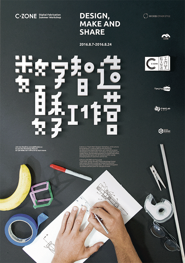 C-ZONE数字制造工作营（图ZNTI0MzcwNjQ=） - 品牌 - 站酷设计师朱垣银原创素材 - 站酷ZCOOL
