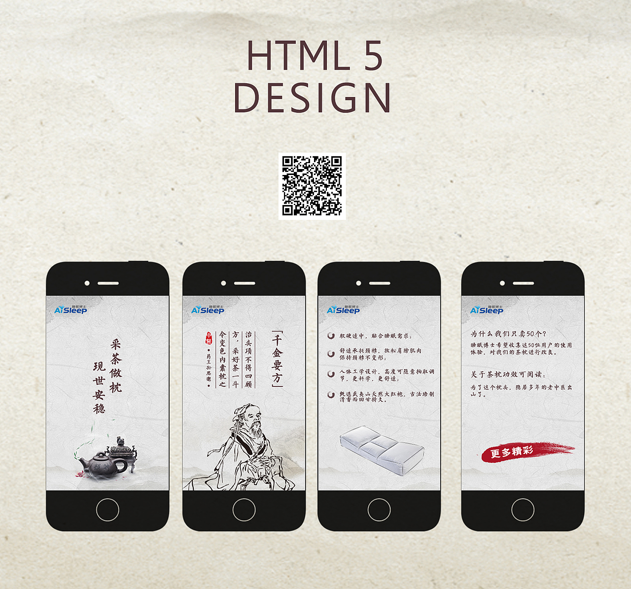 H5 茶枕 微信宣传