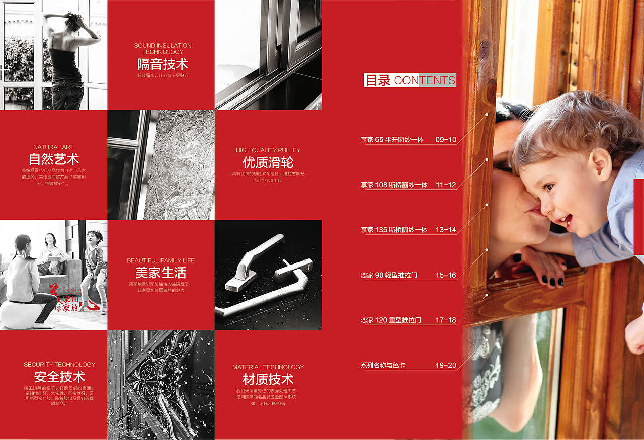 美家顺景门窗宣传册