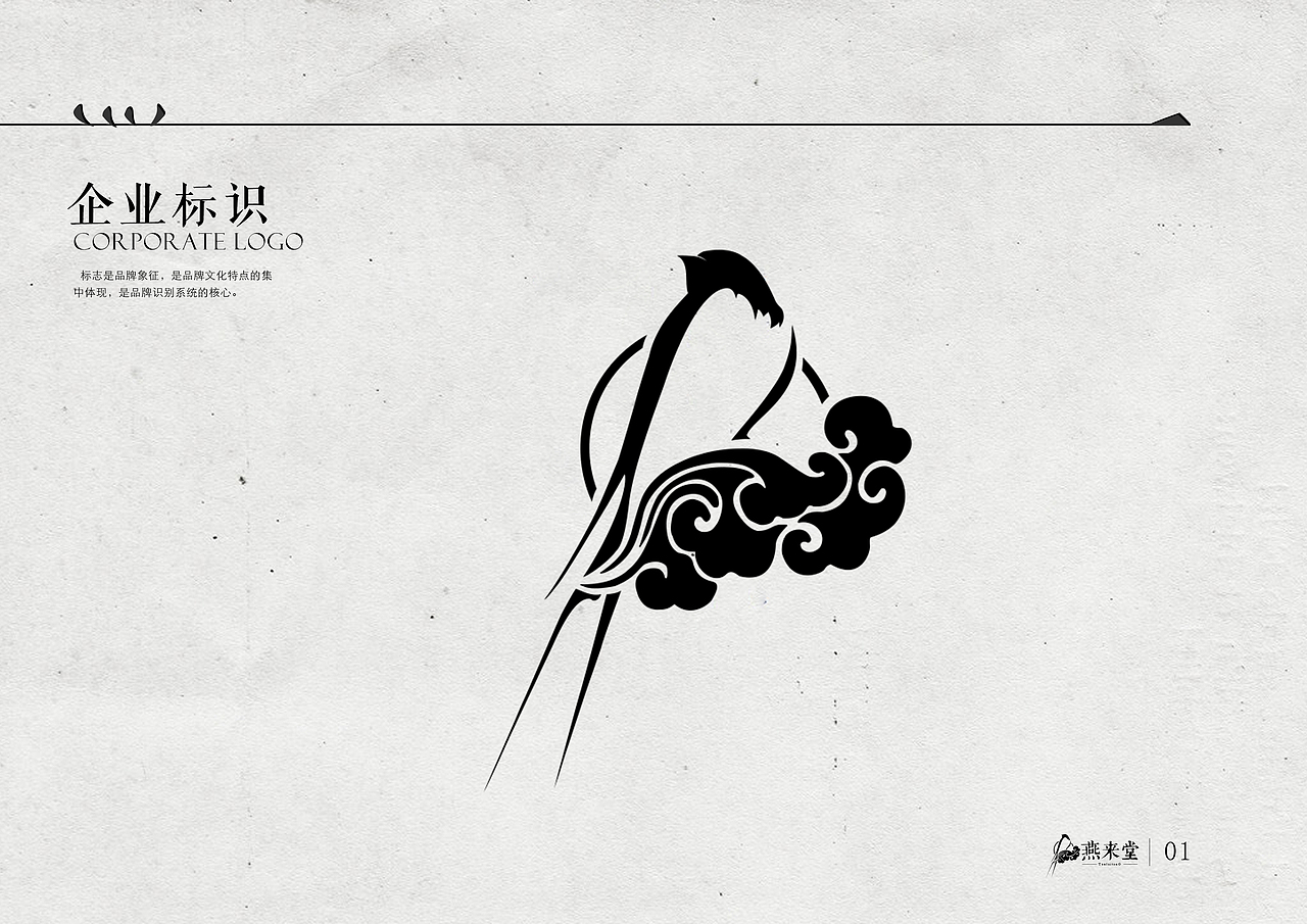 燕来堂-企业视觉识别系统VIS（图ZOTM0MjA5Mjg=） - 品牌 - 站酷设计师Tnzoon原创素材 - 站酷ZCOOL