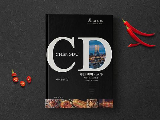 旅游书籍-成都