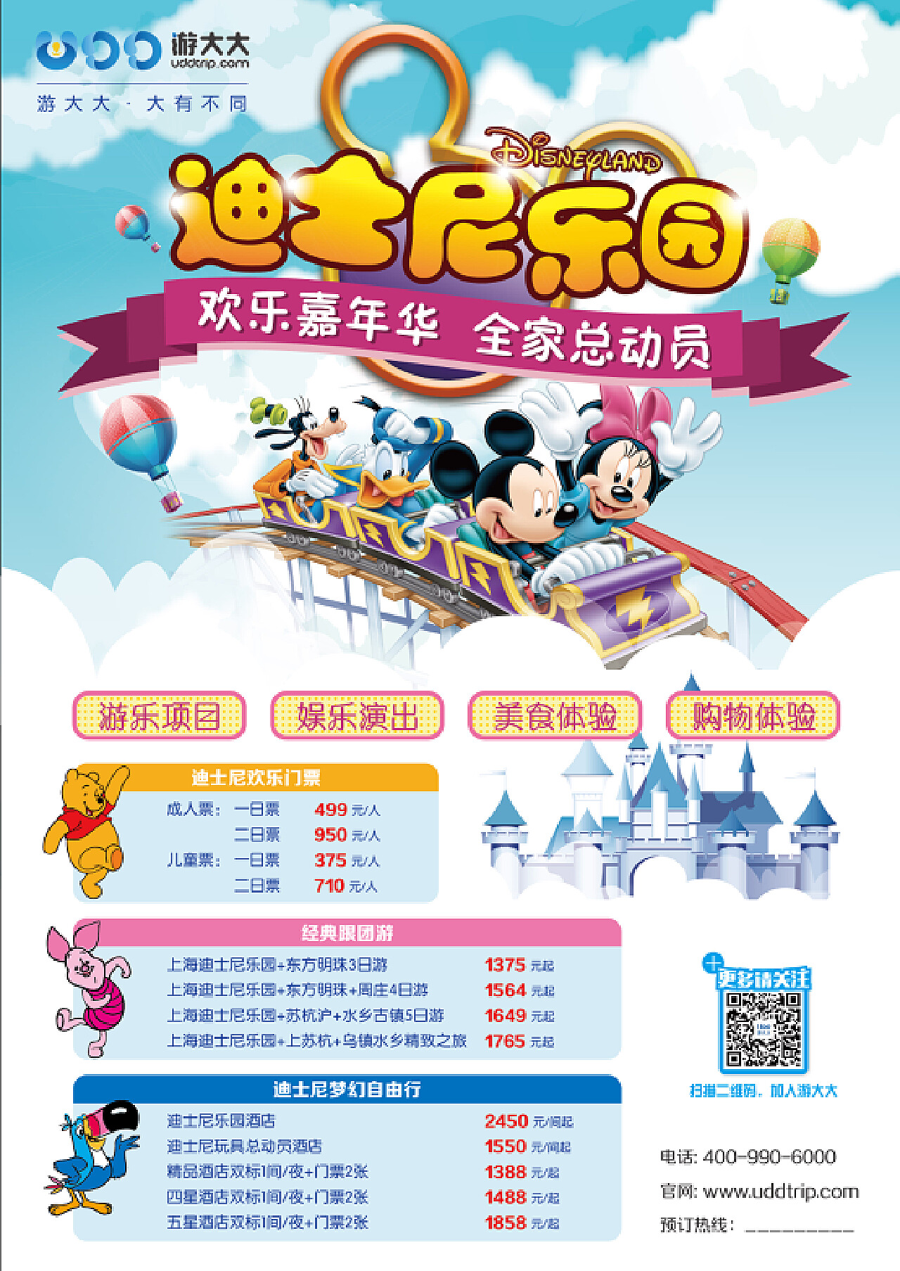 上海迪士尼購票Q&A：每人最多買5張、平日票1800元 | ETtoday旅遊雲 | ETtoday新聞雲