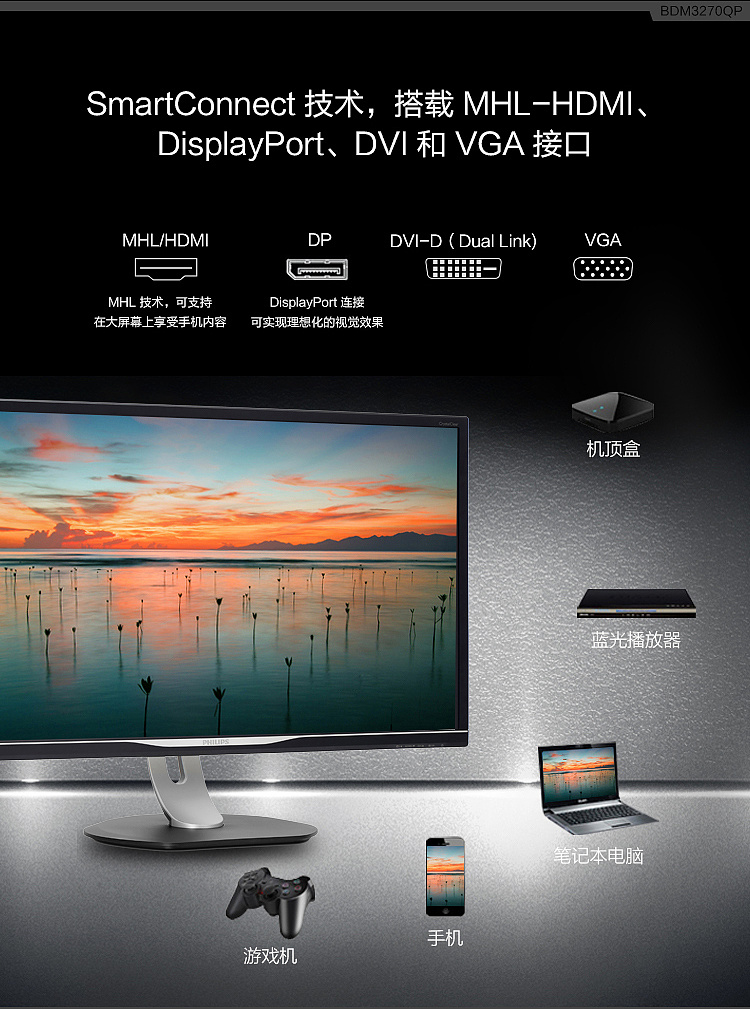 飞利浦显示器bdm3270qp详情页