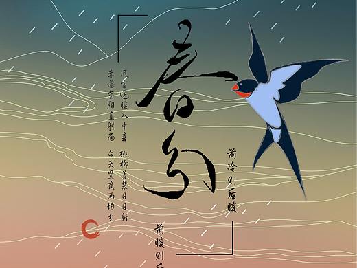 春分（个人主页-ZMjY3NDI3MDg=） - 其他平面 - 站酷设计师做泥姑娘原创素材 - 站酷ZCOOL