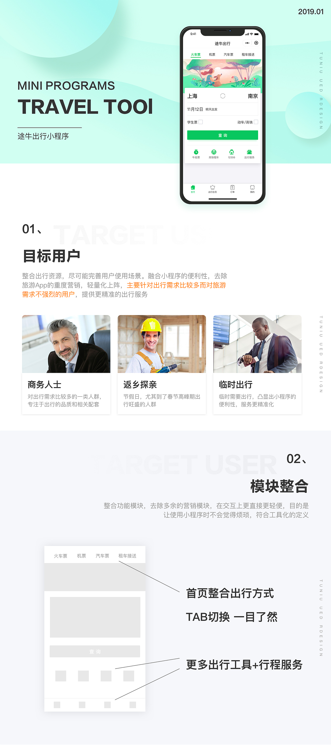 途牛出行小程序（图ZMTQyMjIyMzc2） - APP界面 - 站酷设计师莫忘尘原创素材 - 站酷ZCOOL