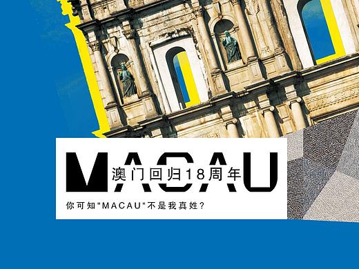 微信稿 纪念澳门回归海报