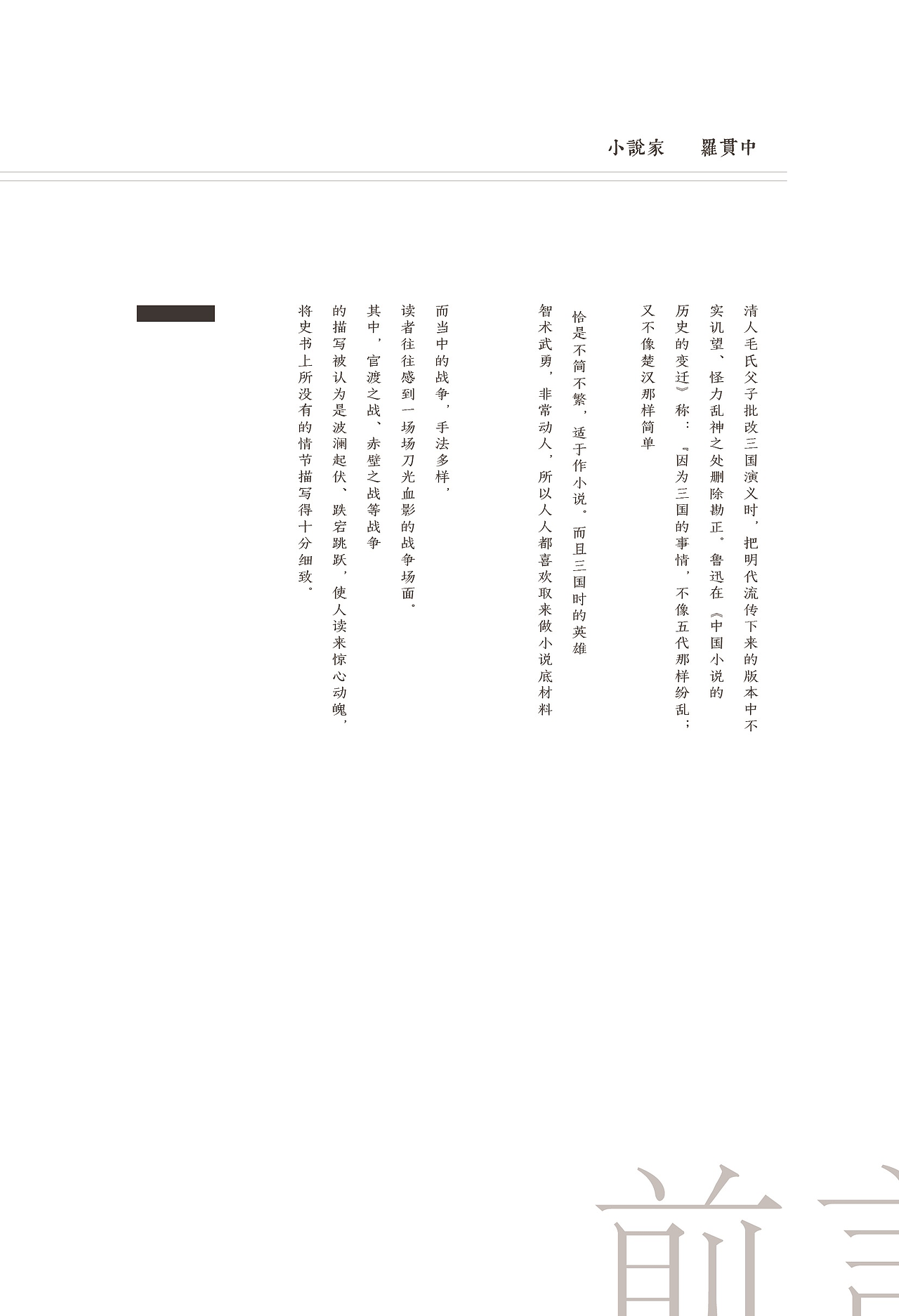 三国演义书籍再设计（图ZNzg2MzA0NDA=） - 书籍/画册 - 站酷设计师吹吹吹冷风原创素材 - 站酷ZCOOL