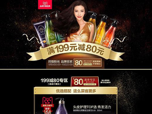 2018年-滋源洗头水-首页页面设计（个人主页-ZMjkzNjk0ODA=） - 电商 - 站酷设计师糖果tiffany原创素材 - 站酷ZCOOL