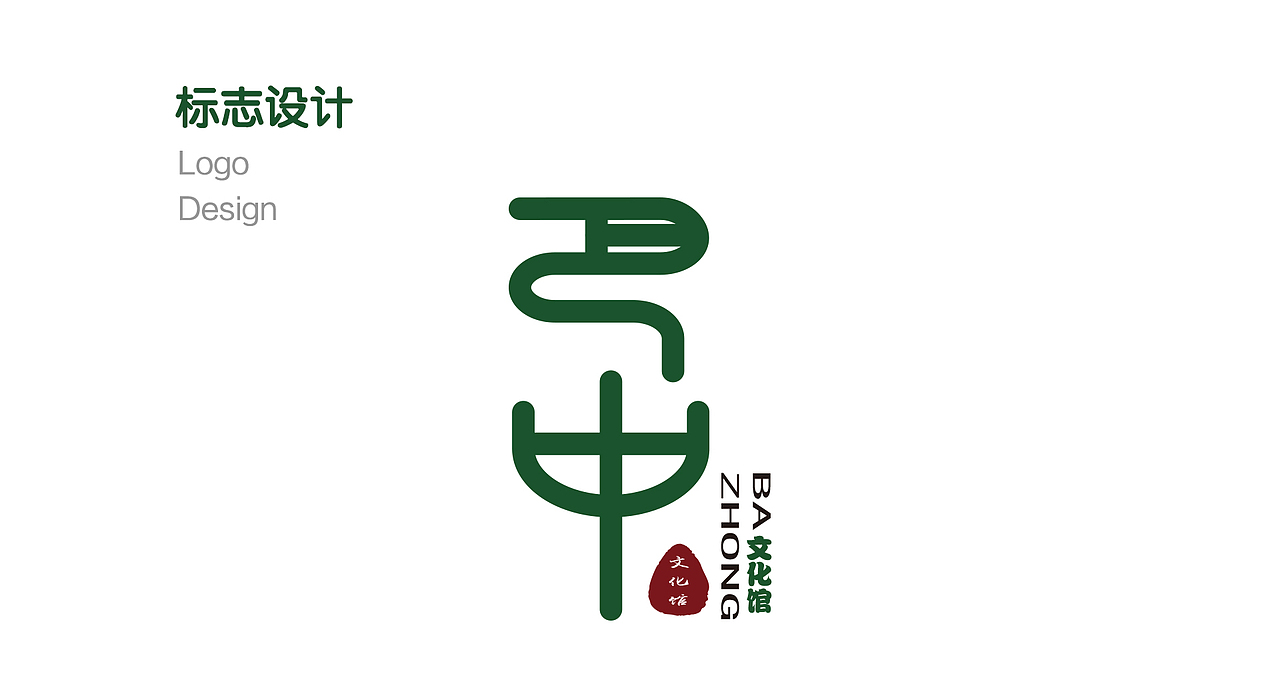 巴中文化馆LOGO（图ZMTM3MzQ5MTQ0） - Logo - 站酷设计师不知名的小伙子原创素材 - 站酷ZCOOL