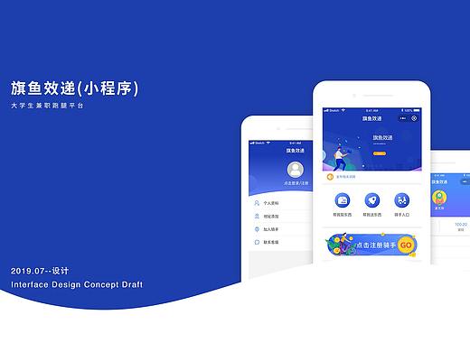 旗鱼效递小程序