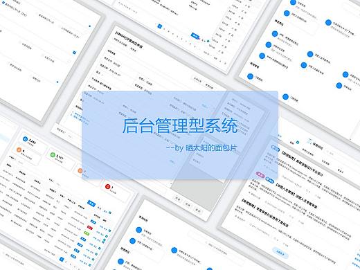 后台管理系统