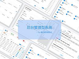 后台管理系统