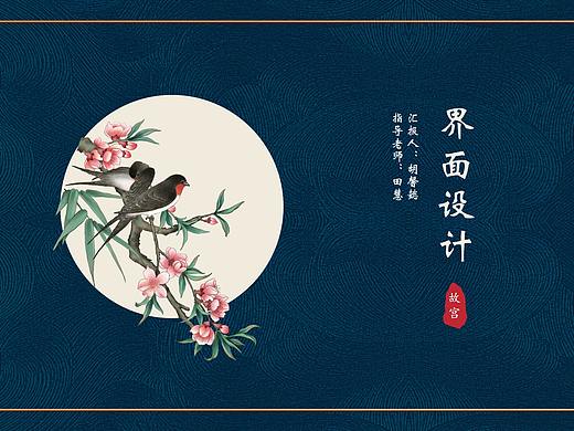 故宫文创界面设计