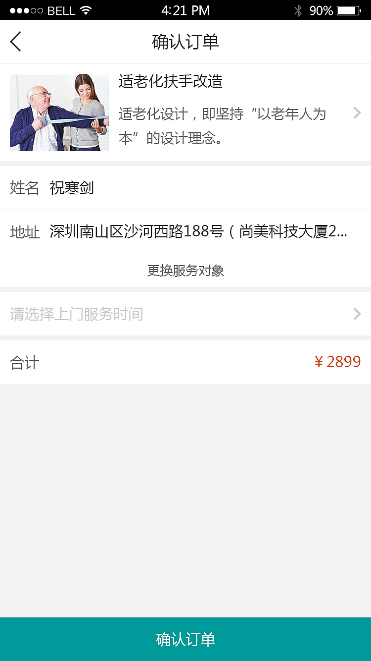 德生控股ccmc“孝孝到家APP”界面效果图（ios用户端）（图ZMTA4OTQwNTU2） - APP界面 - 站酷设计师杨逸鸿原创素材 - 站酷ZCOOL