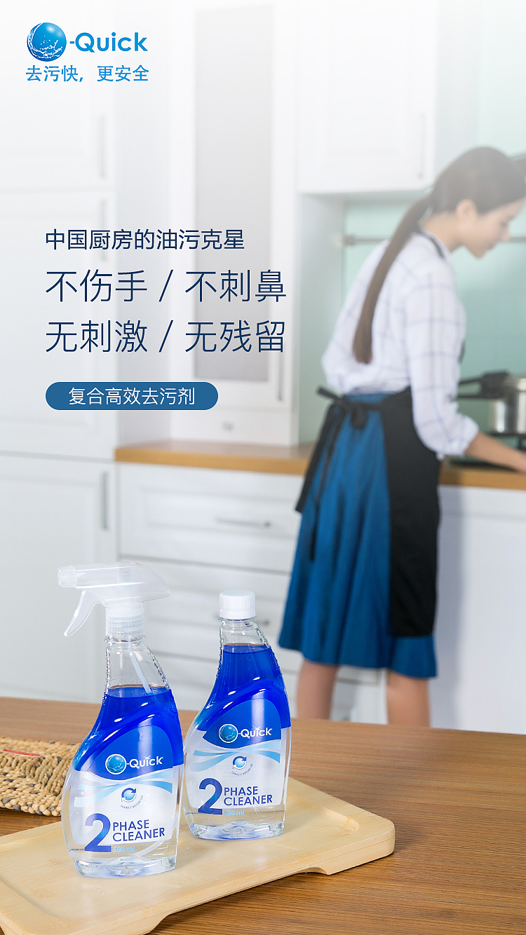 #O-Quick# 中国厨房的油污克星