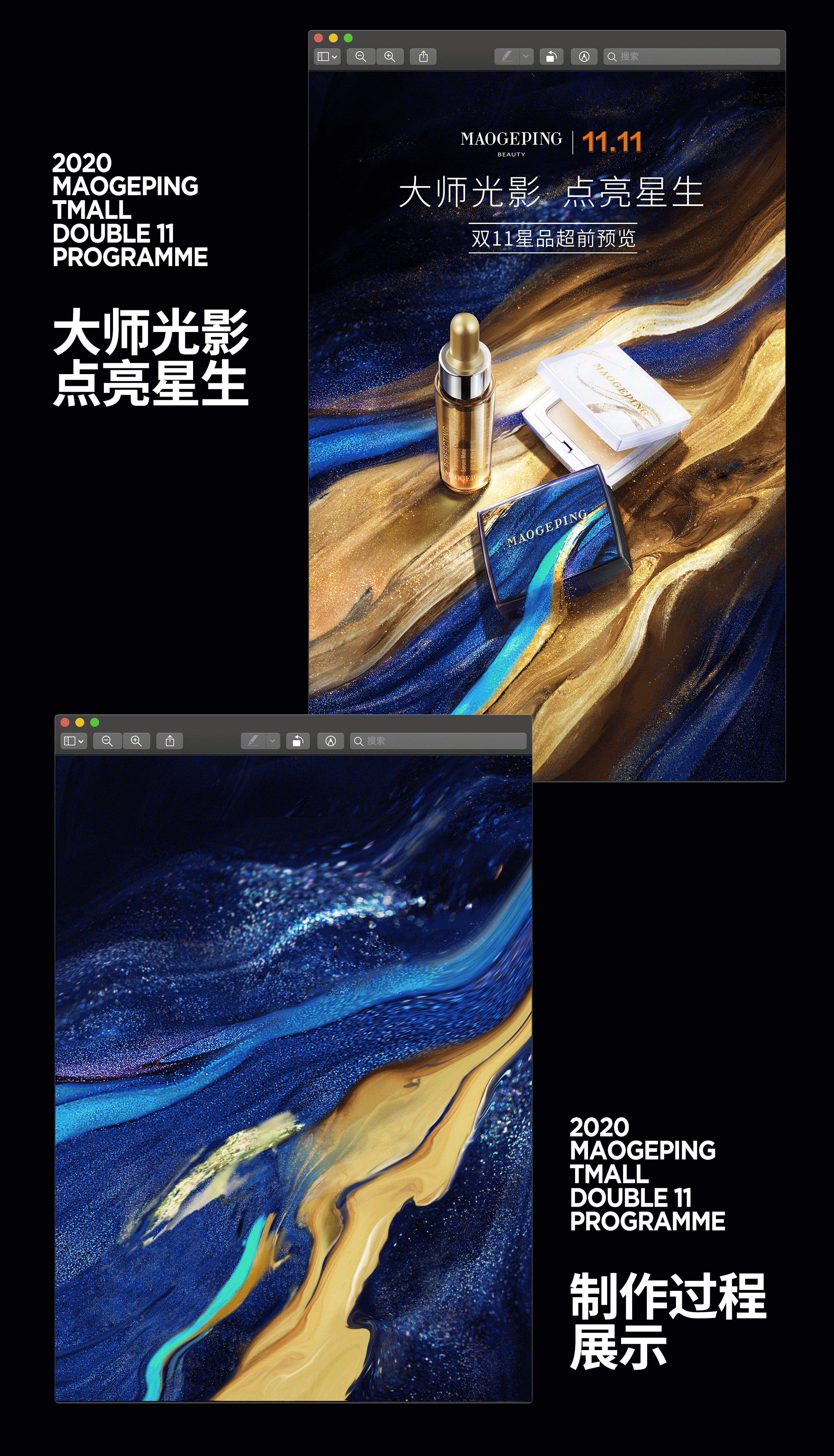 毛戈平x天猫双十一（图ZMjUwOTk2Nzg4） - 电商 - 站酷设计师季冶原创素材 - 站酷ZCOOL