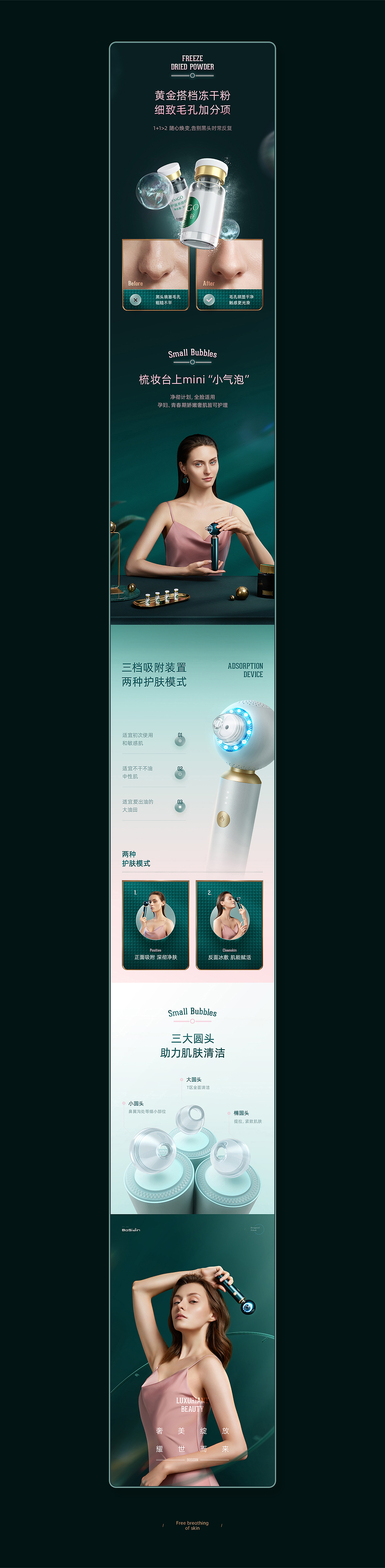 电商『 设计+视频 』博思迪黑头仪