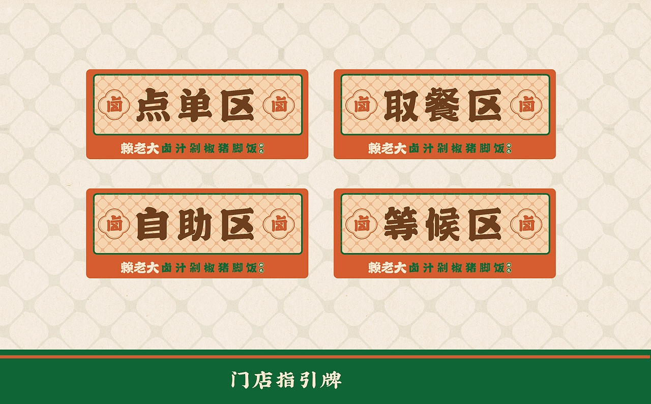 【HDD作品】成都赖老大&卤汁剁椒猪脚饭