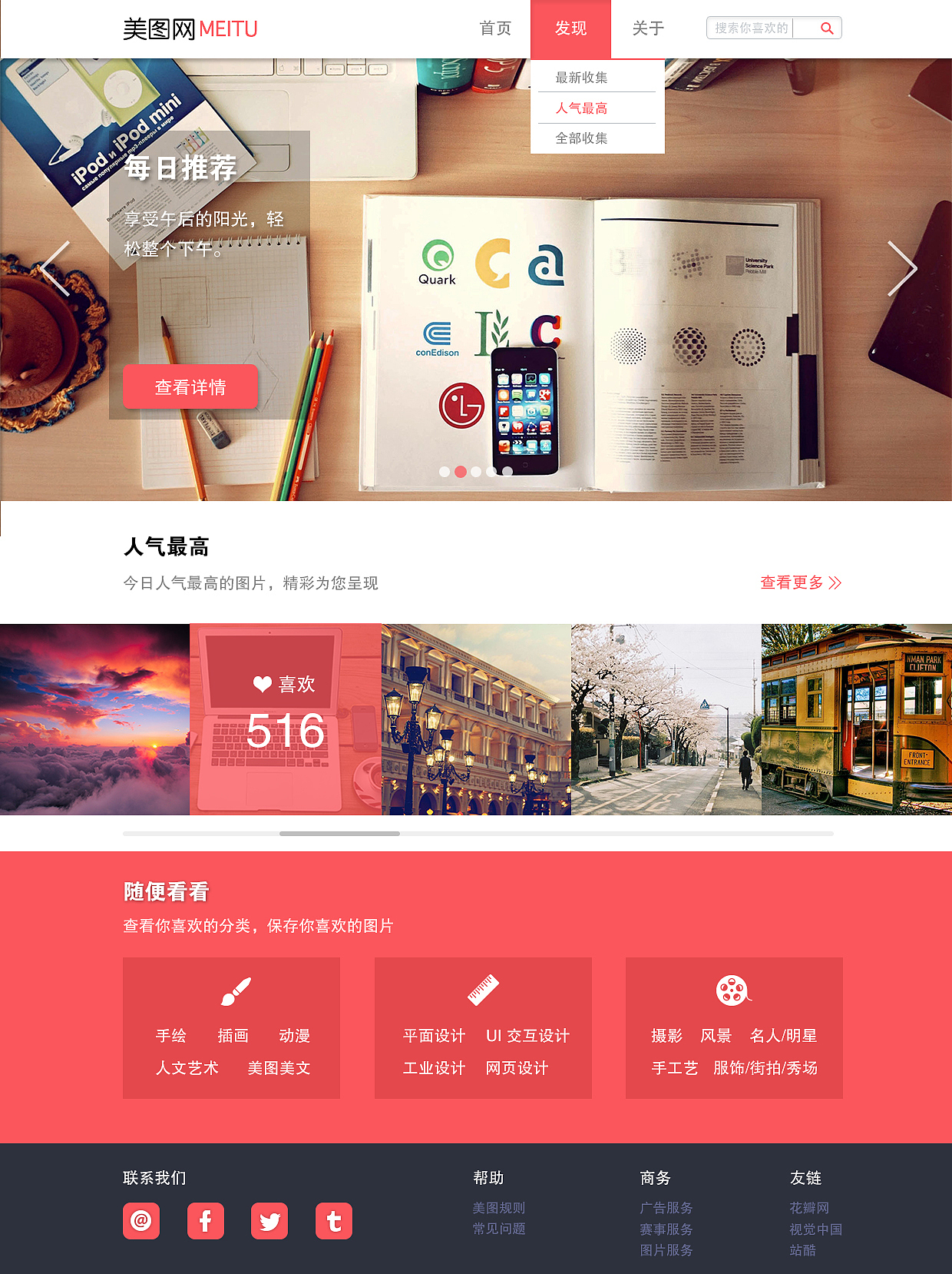 网页界面设计-美图网 练习（图ZMTk3MDM1NDg=） - 门户网站 - 站酷设计师Aria_Zhang原创素材 - 站酷ZCOOL