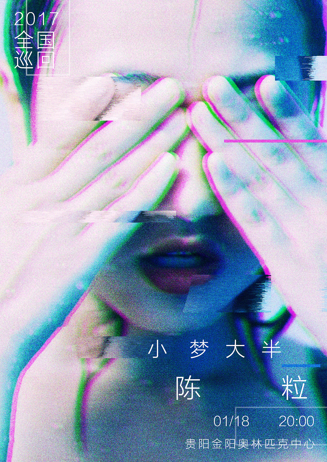 故障风练习（图ZMTA1MTExNDg4） - 海报 - 站酷设计师西米_LXL原创素材 - 站酷ZCOOL