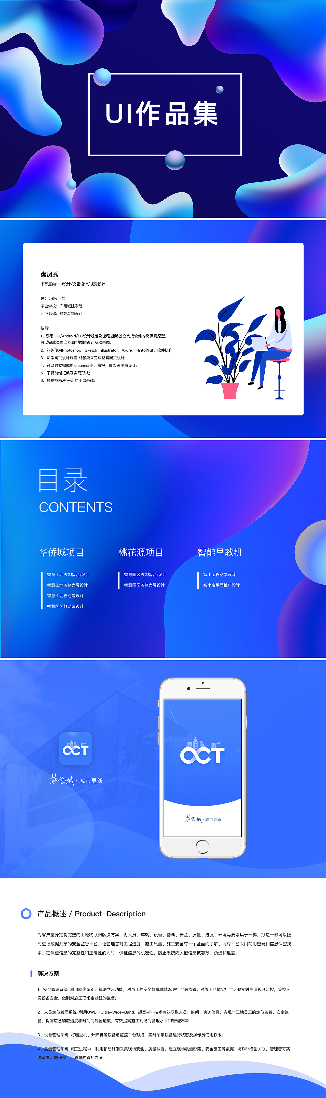 智慧工地智慧园区作品（图ZMTg4ODA5MzQw） - 软件界面 - 站酷设计师panfeng22原创素材 - 站酷ZCOOL