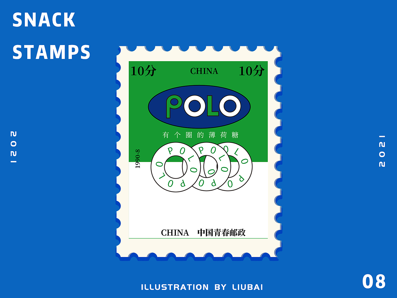 一组90年代零食包装主题邮票（图ZMjc3MTc3MzI0） - 创作习作 - 站酷设计师六佰佰原创素材 - 站酷ZCOOL