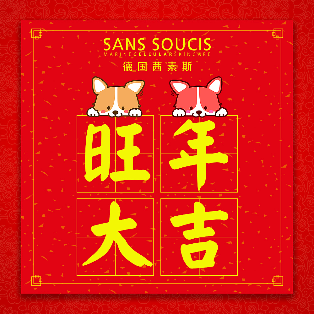 德国茜素斯-新春上上签--微信朋友圈九宫格