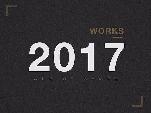 2017游戏作品整理