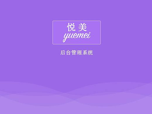 后台系统