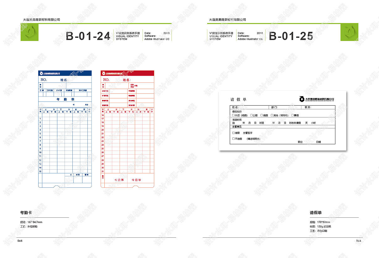 大连奥晟隆新材料有限公司企业VI手册