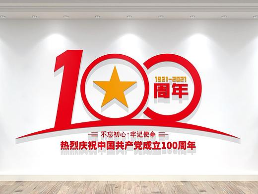 建党100周年党建文化墙