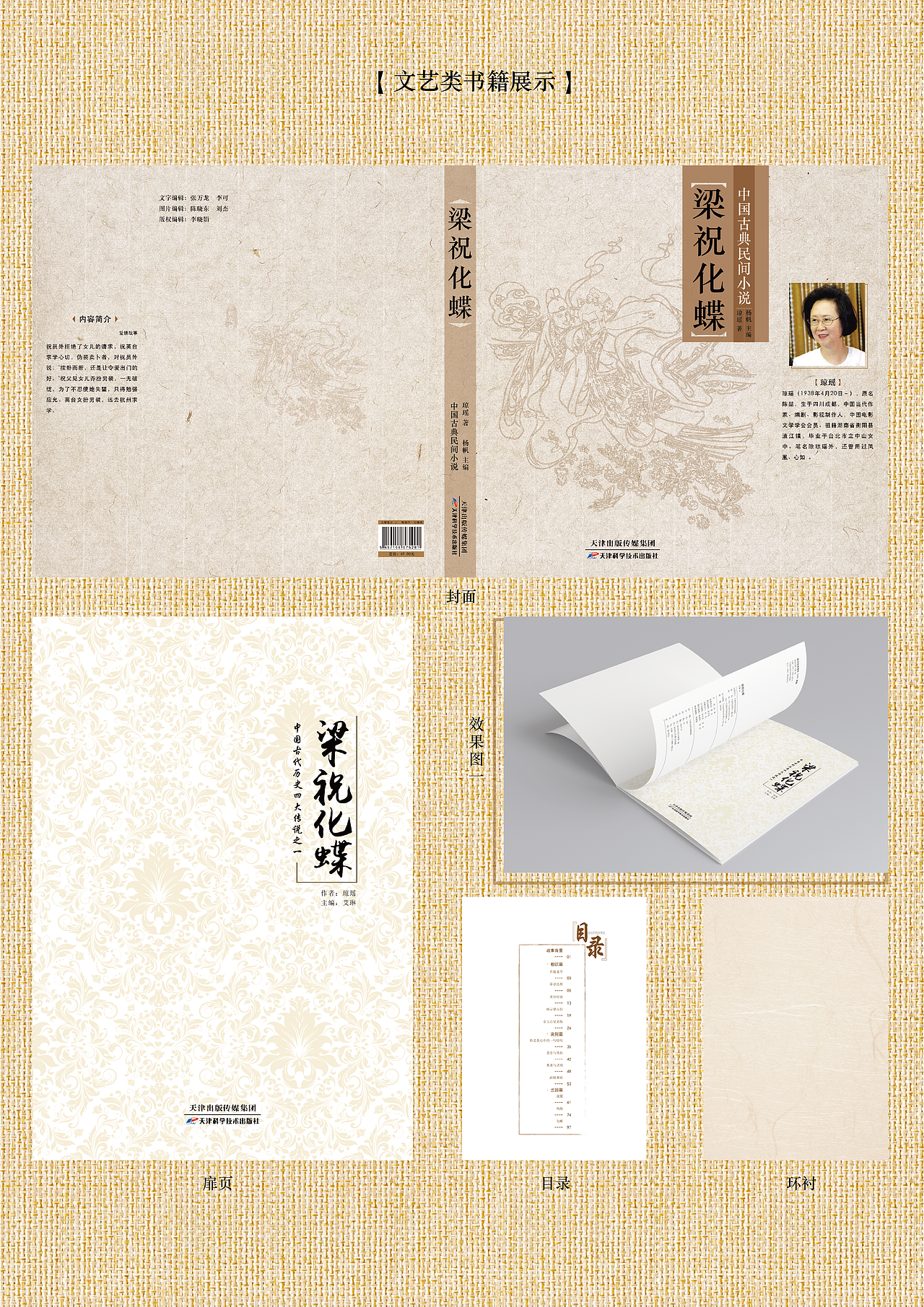 文艺类书籍装帧封面设计