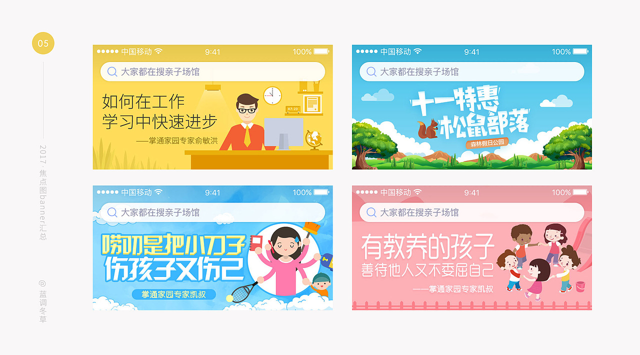 banner设计的那些小心事（图ZOTk0Nzg2MjQ=） - 其他UI - 站酷设计师蓝调冬草原创素材 - 站酷ZCOOL