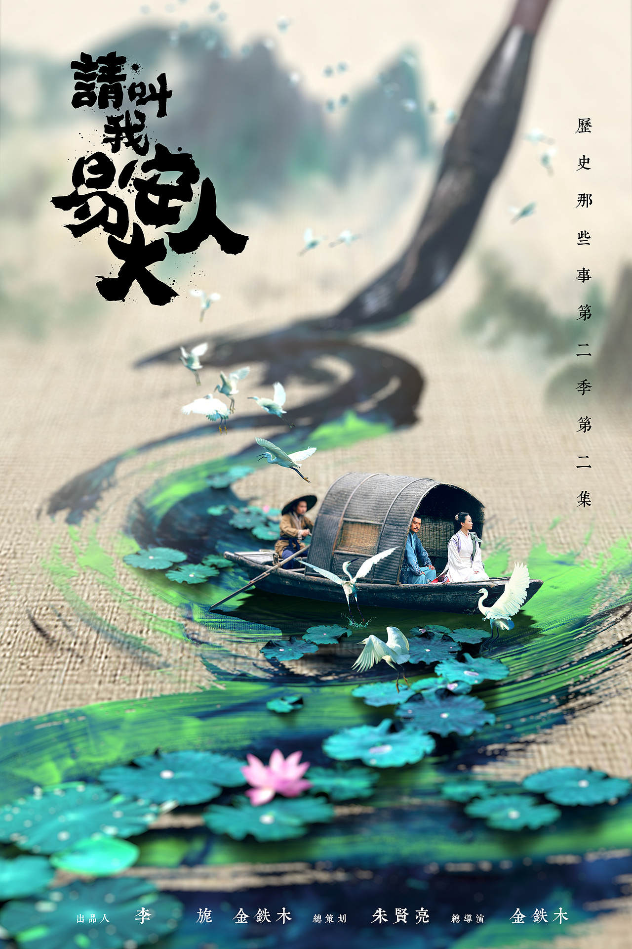 B站爆款纪录片《历史那些事》第二季分集海报，更新中（图ZMTcxNTUxMTky） - 海报 - 站酷设计师iaof原创素材 - 站酷ZCOOL