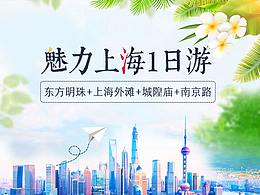上海旅游詳情圖