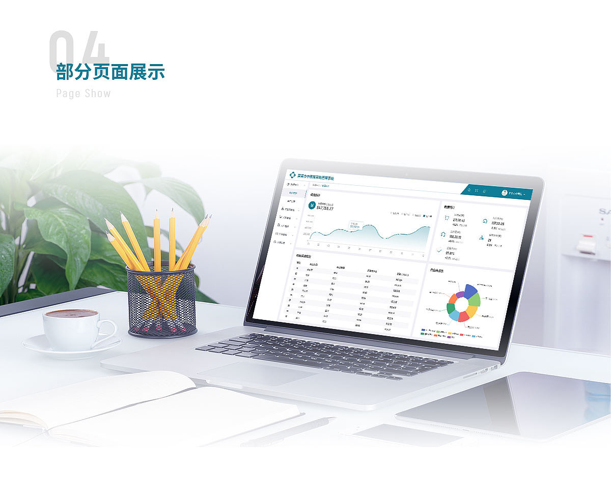 医院中药采购管理（图ZMjQxNDk4ODg4） - 软件界面 - 站酷设计师北冰洋NO1原创素材 - 站酷ZCOOL