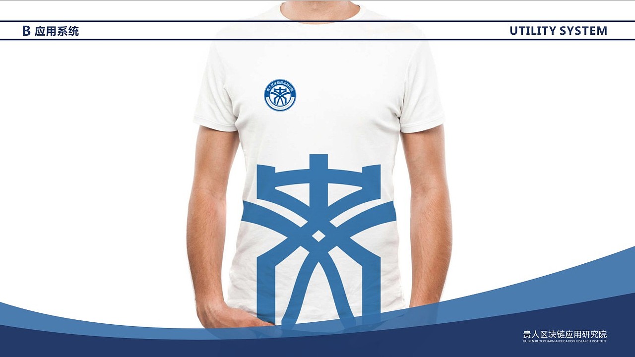 贵人区块链应用研究院logo及应用