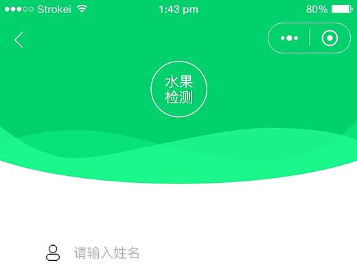 《小程序》水果检测