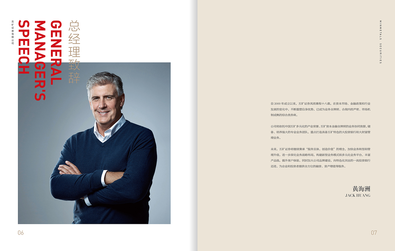 五矿证券企业形象画册设计方案（图ZMTk0OTQ3Nzg0） - 品牌 - 站酷设计师霍时七原创素材 - 站酷ZCOOL