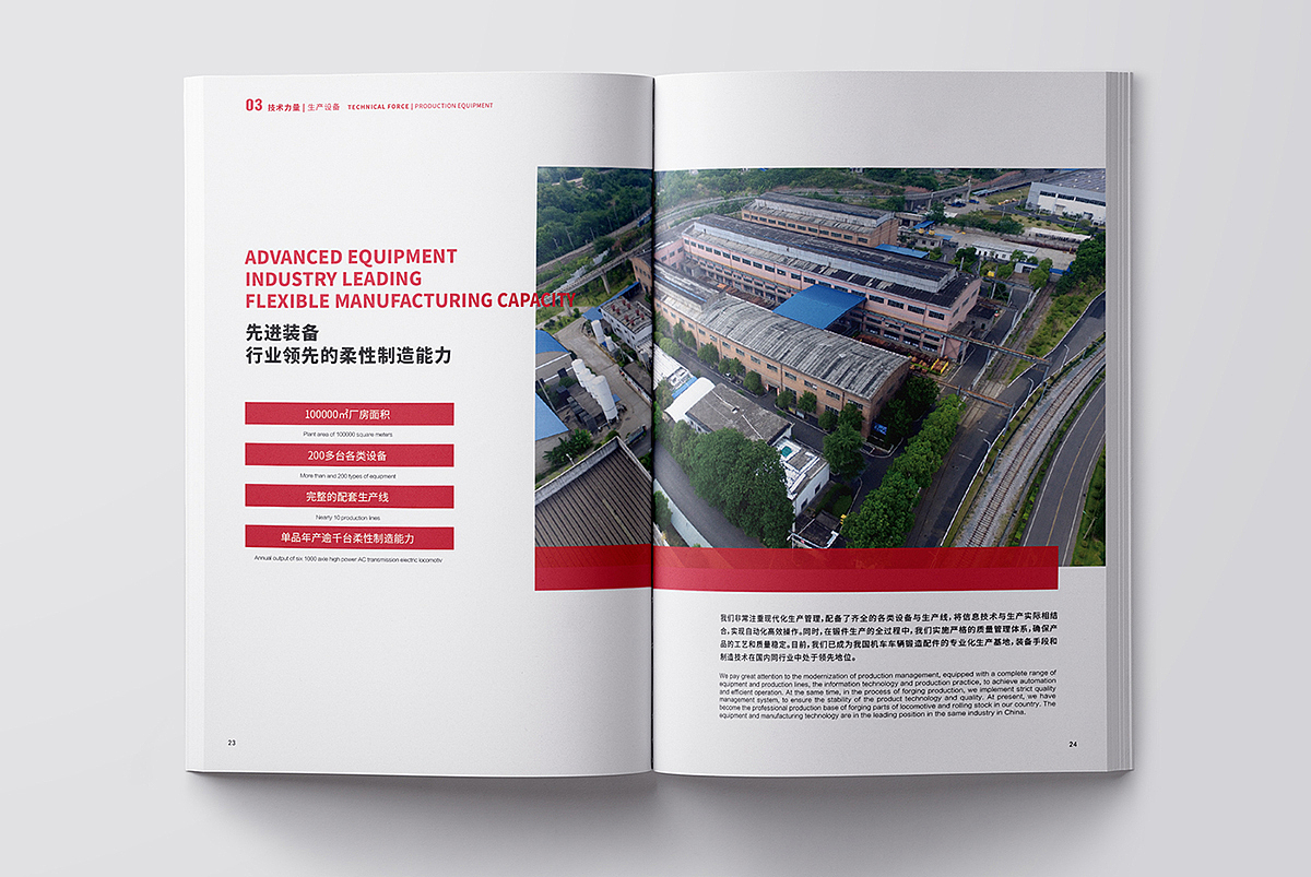 工业锻造画册设计