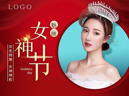 医美-三八3.8妇女节、女神节、女王神朋友圈海报