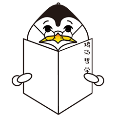 企鹅萌宠【表情包】