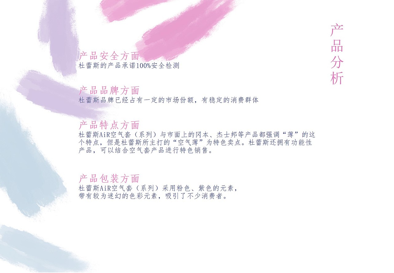 杜蕾斯策划案（图ZMjE5OTczNTg4） - 文案/策划 - 站酷设计师有道棒棒鸡原创素材 - 站酷ZCOOL