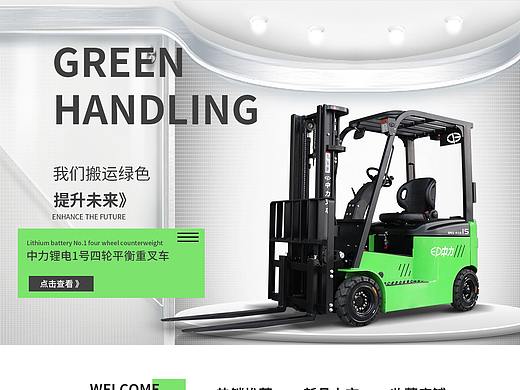 叉车首页电脑端